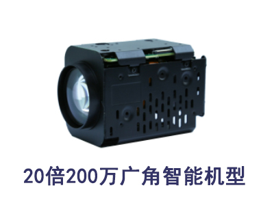 20倍200万广角智能机型